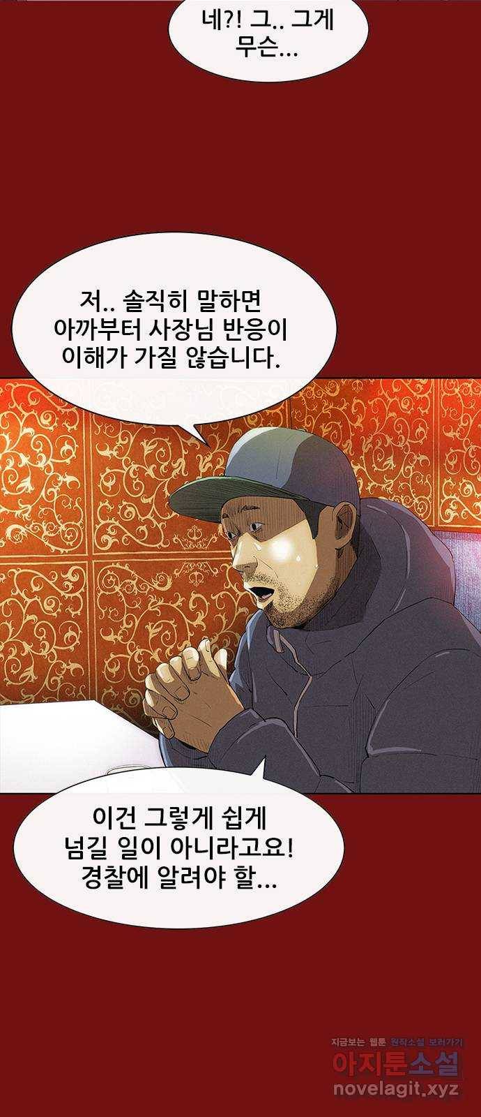 나는 어디에나 있다 73화 64