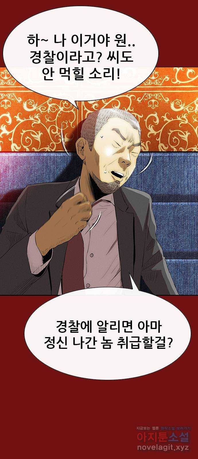 나는 어디에나 있다 73화 65