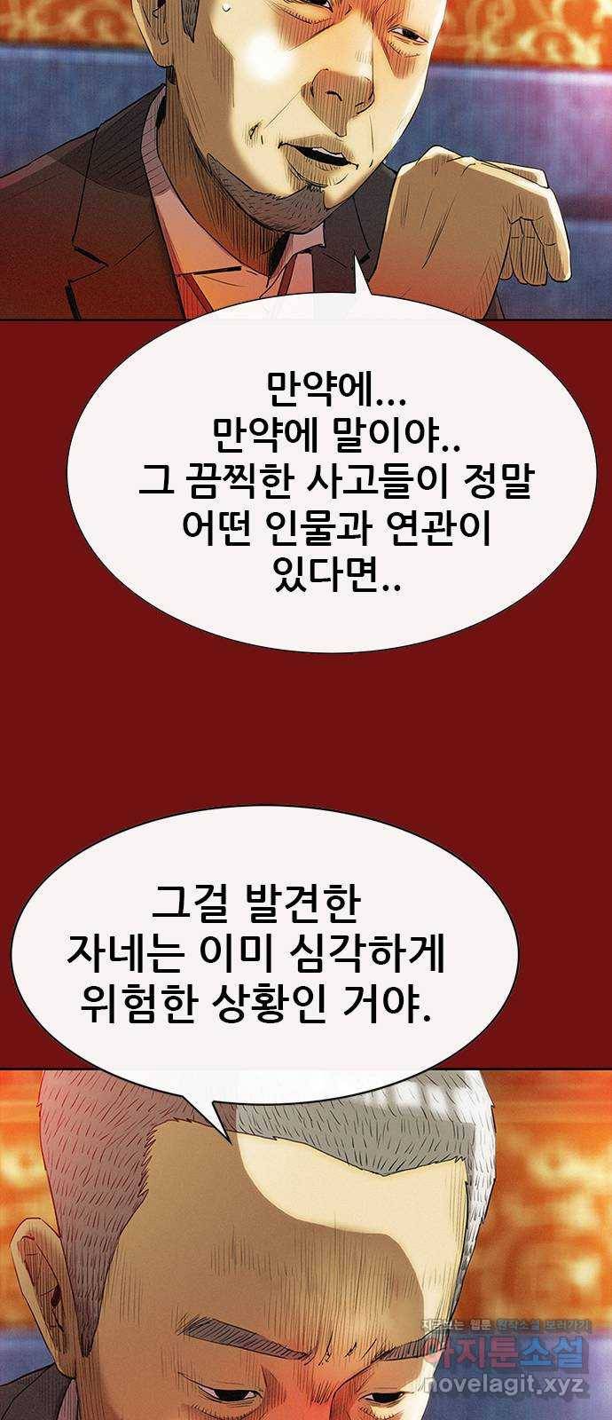 나는 어디에나 있다 73화 67