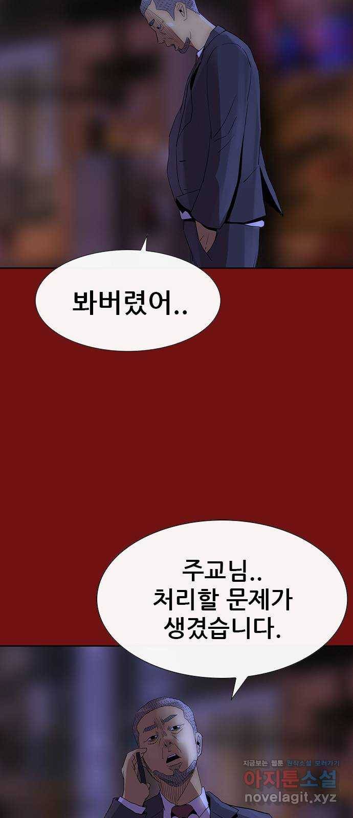 나는 어디에나 있다 73화 70