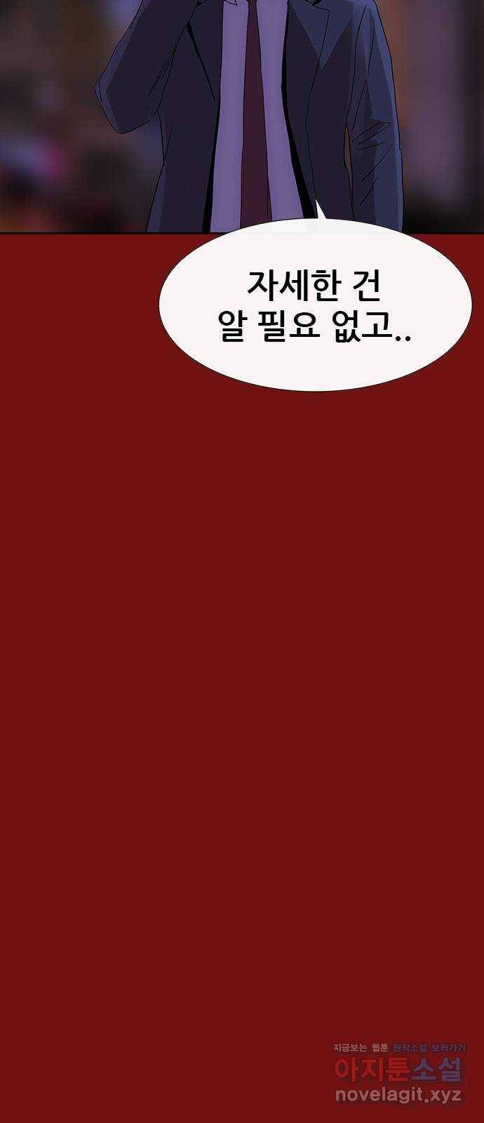 나는 어디에나 있다 73화 71