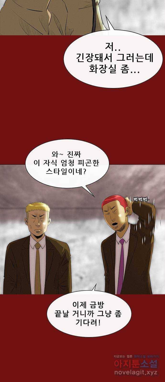 나는 어디에나 있다 73화 77