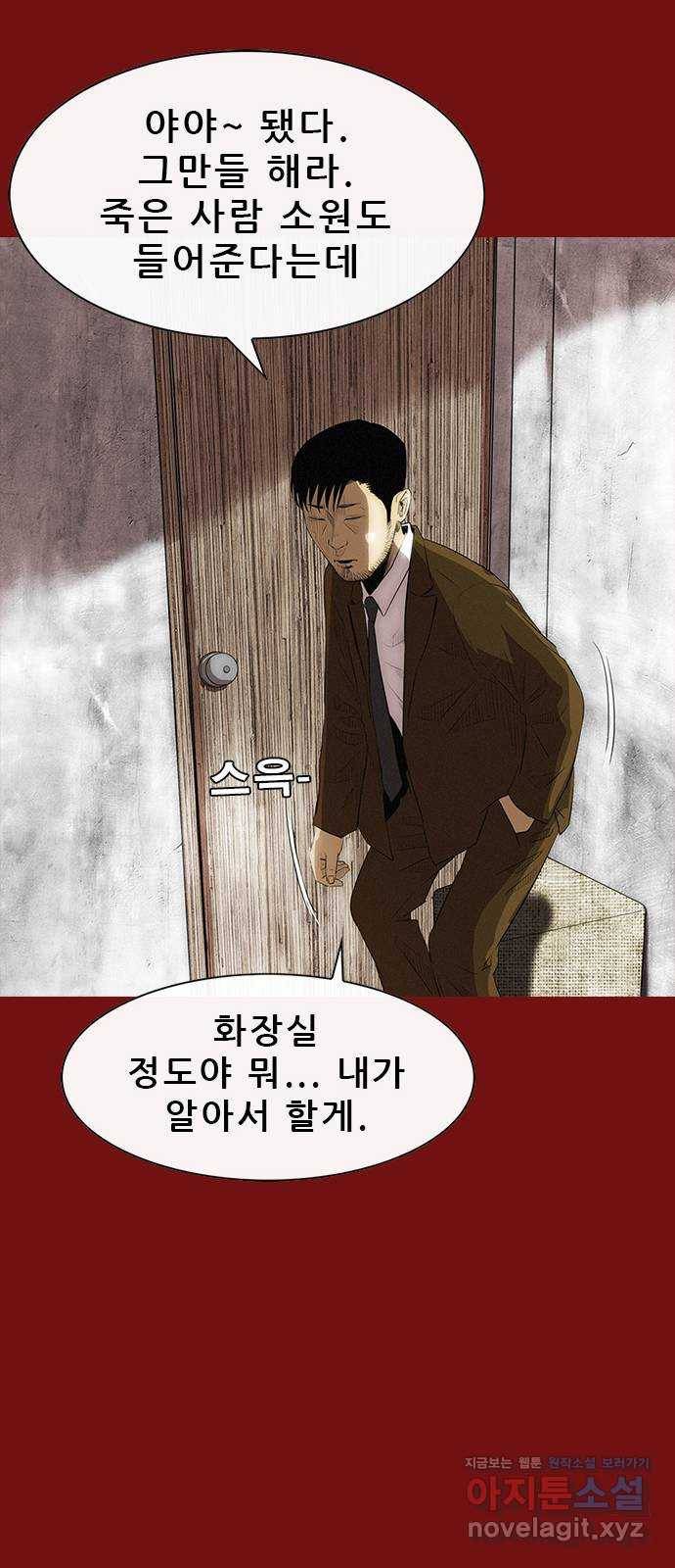 나는 어디에나 있다 73화 78