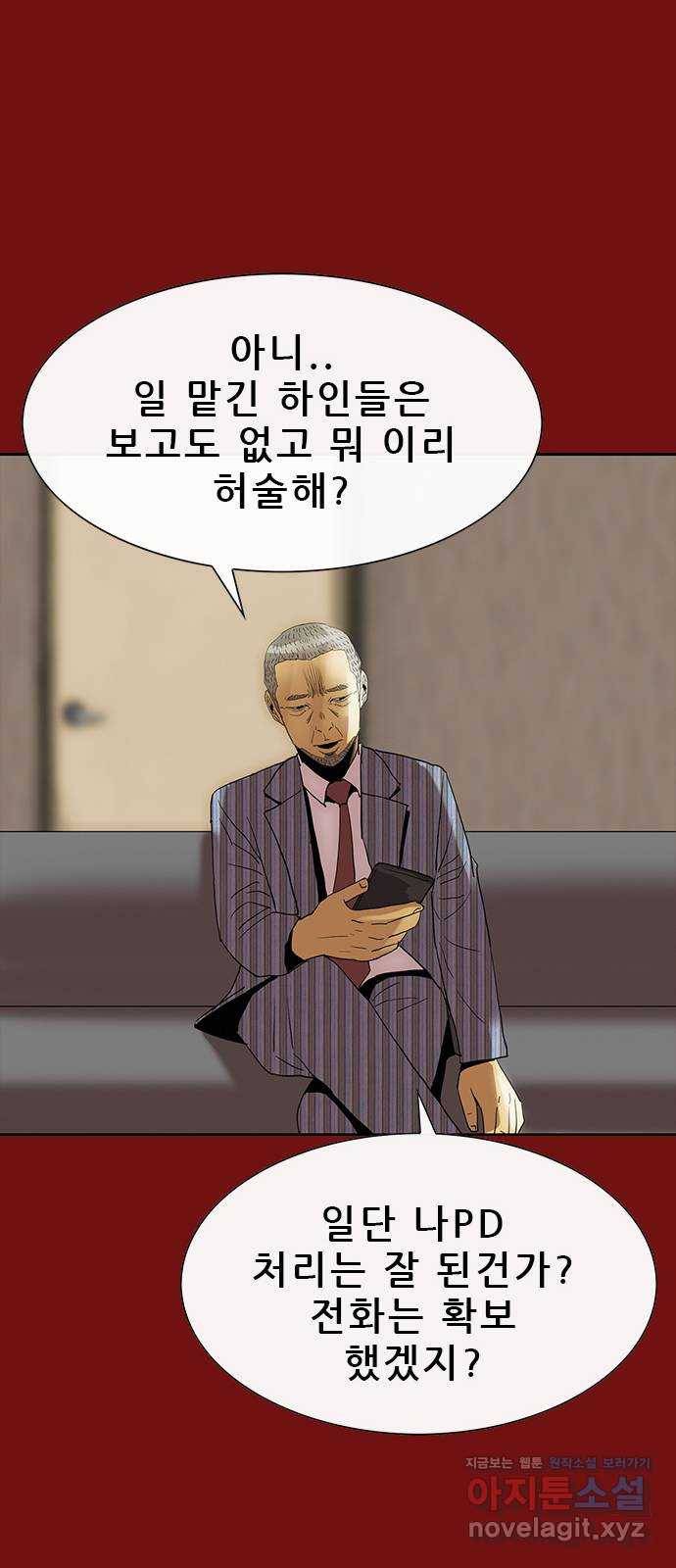 나는 어디에나 있다 73화 81