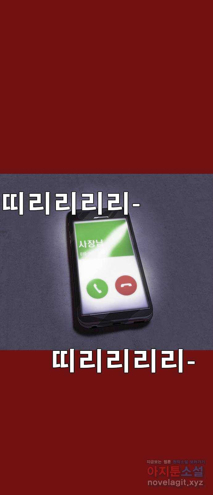 나는 어디에나 있다 73화 83