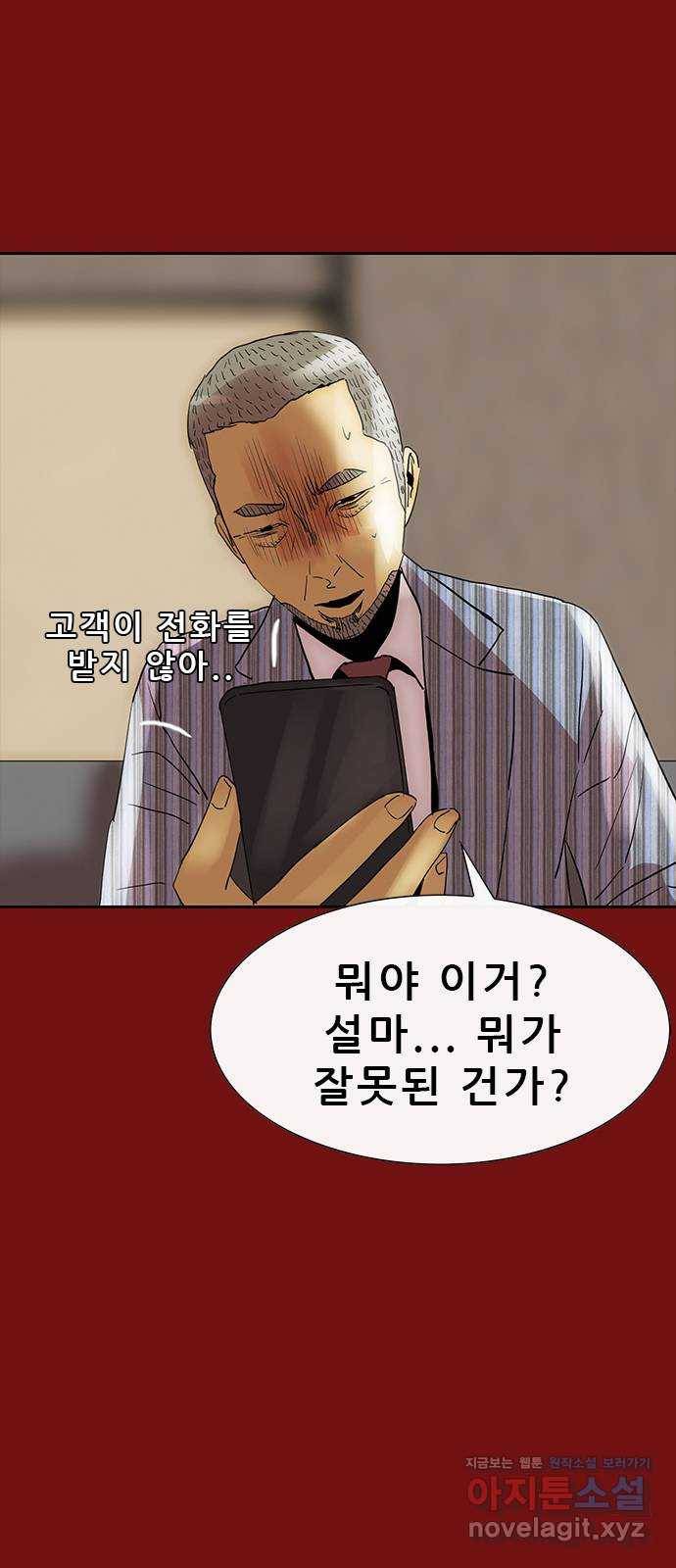 나는 어디에나 있다 73화 92