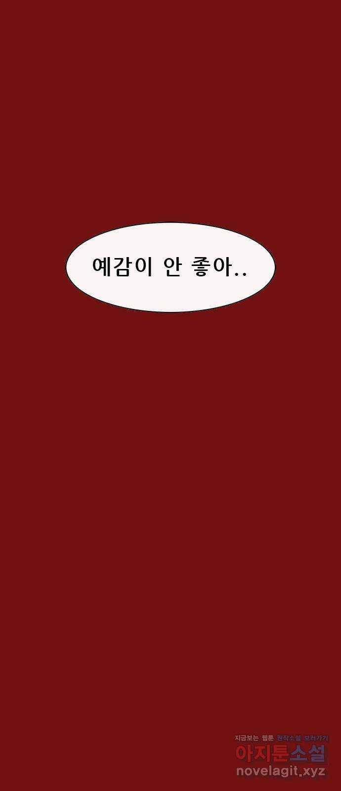 나는 어디에나 있다 73화 98