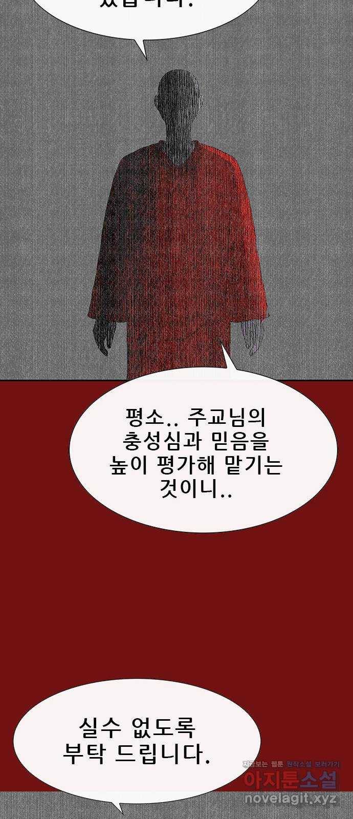 나는 어디에나 있다 73화 101