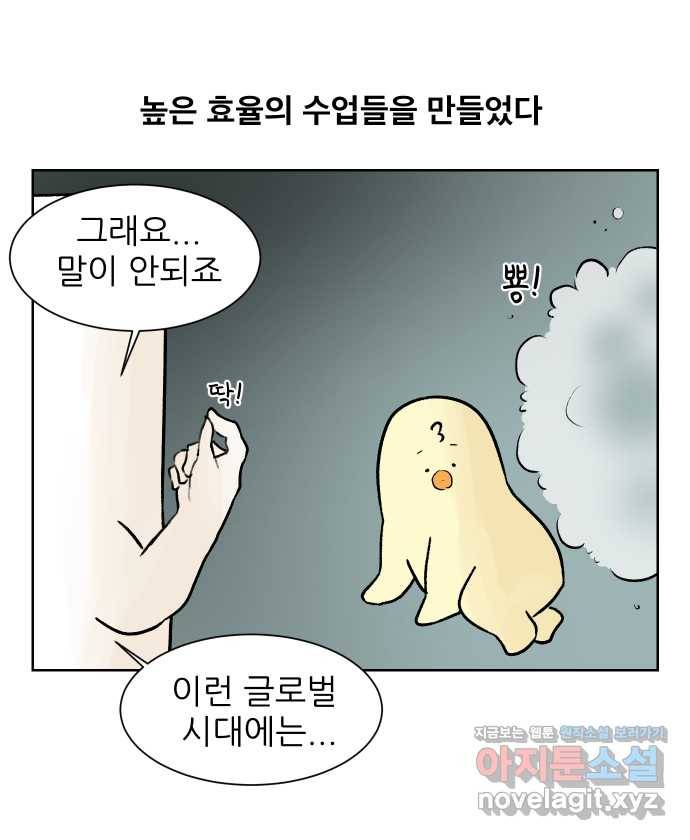 대학원 탈출일지 58화-영어 수업(1) 2
