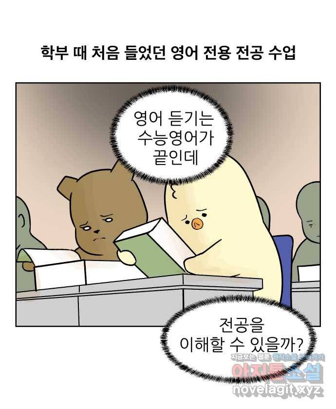 대학원 탈출일지 58화-영어 수업(1) 5