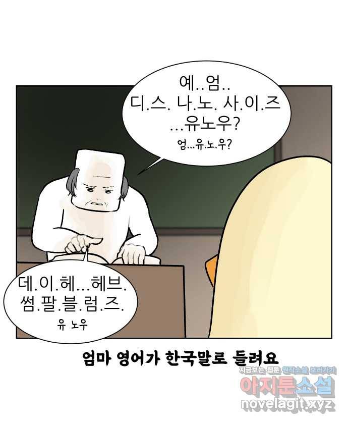 대학원 탈출일지 58화-영어 수업(1) 6