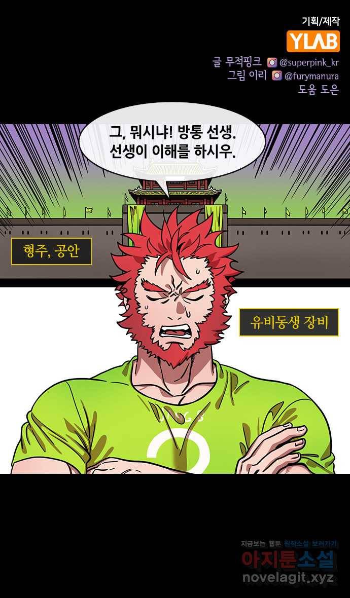 삼국지톡 입촉_25.방통이 능력을 숨김 1