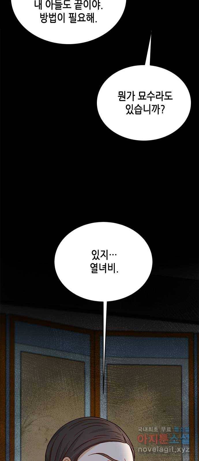 열녀박씨 계약결혼뎐 86화 3