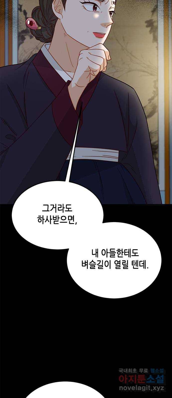 열녀박씨 계약결혼뎐 86화 4