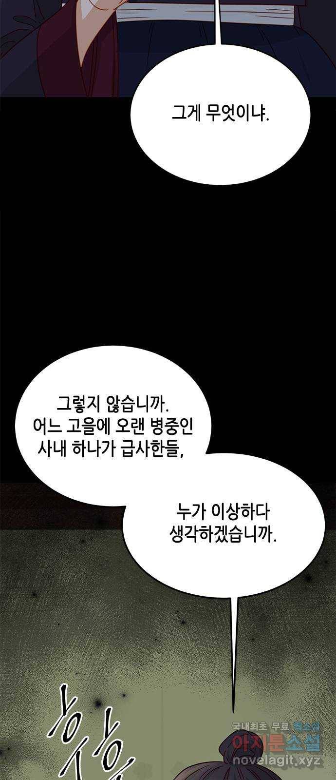 열녀박씨 계약결혼뎐 86화 7