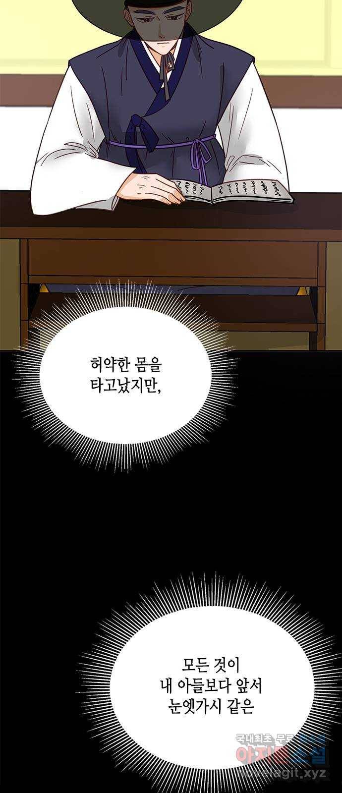 열녀박씨 계약결혼뎐 86화 11