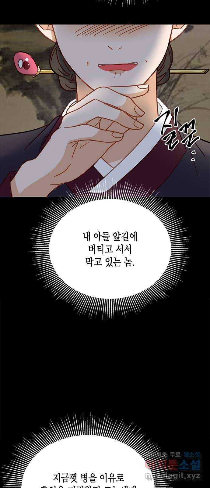 열녀박씨 계약결혼뎐 86화 12