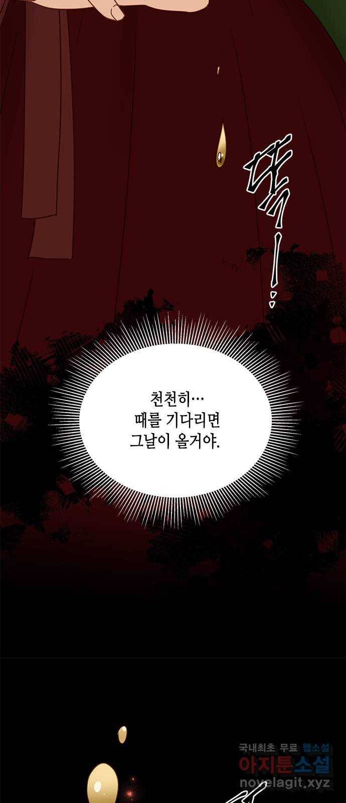 열녀박씨 계약결혼뎐 86화 17