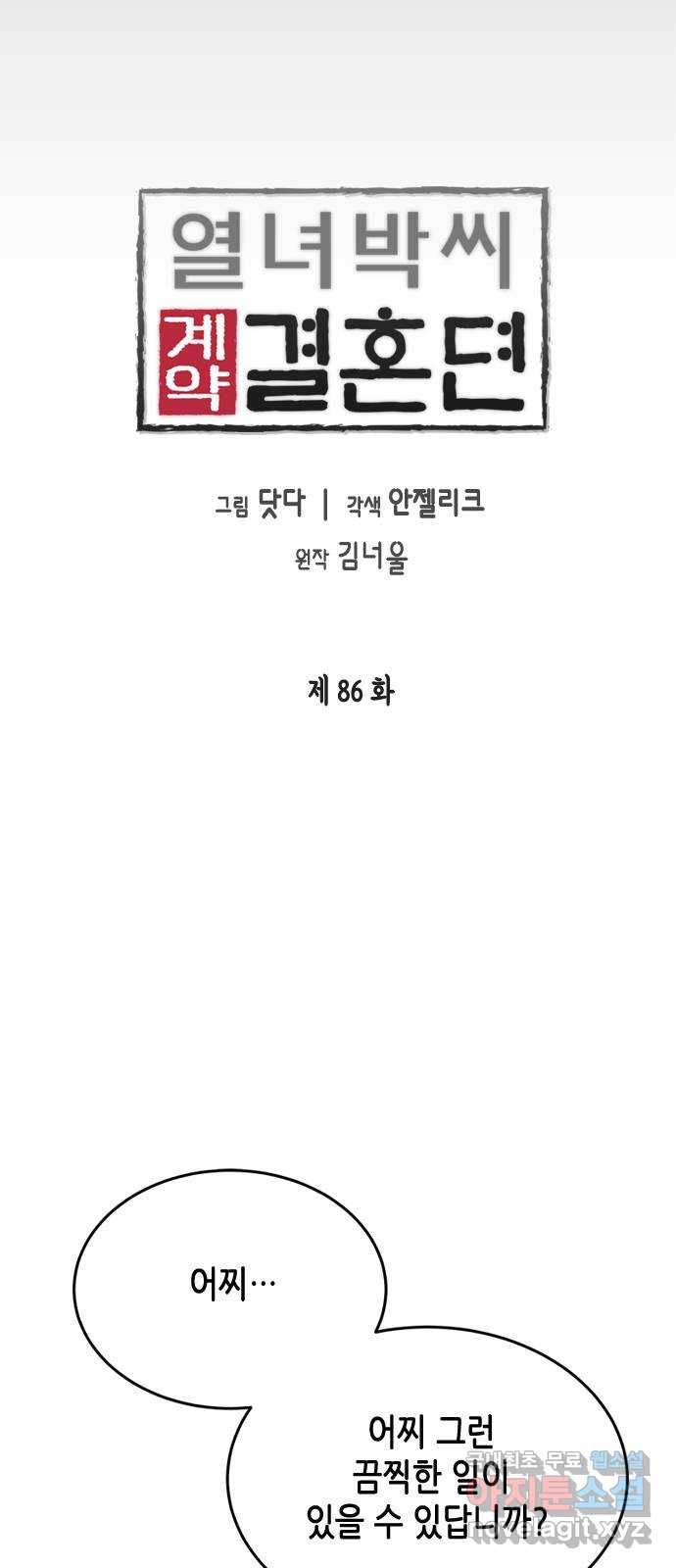 열녀박씨 계약결혼뎐 86화 28