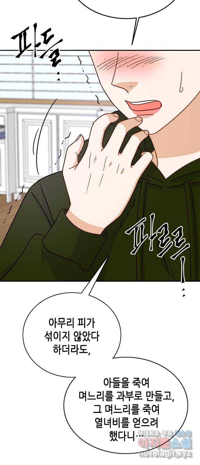 열녀박씨 계약결혼뎐 86화 29