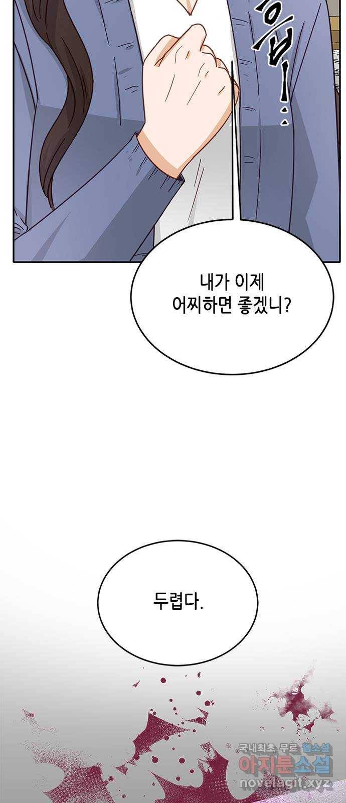 열녀박씨 계약결혼뎐 86화 34