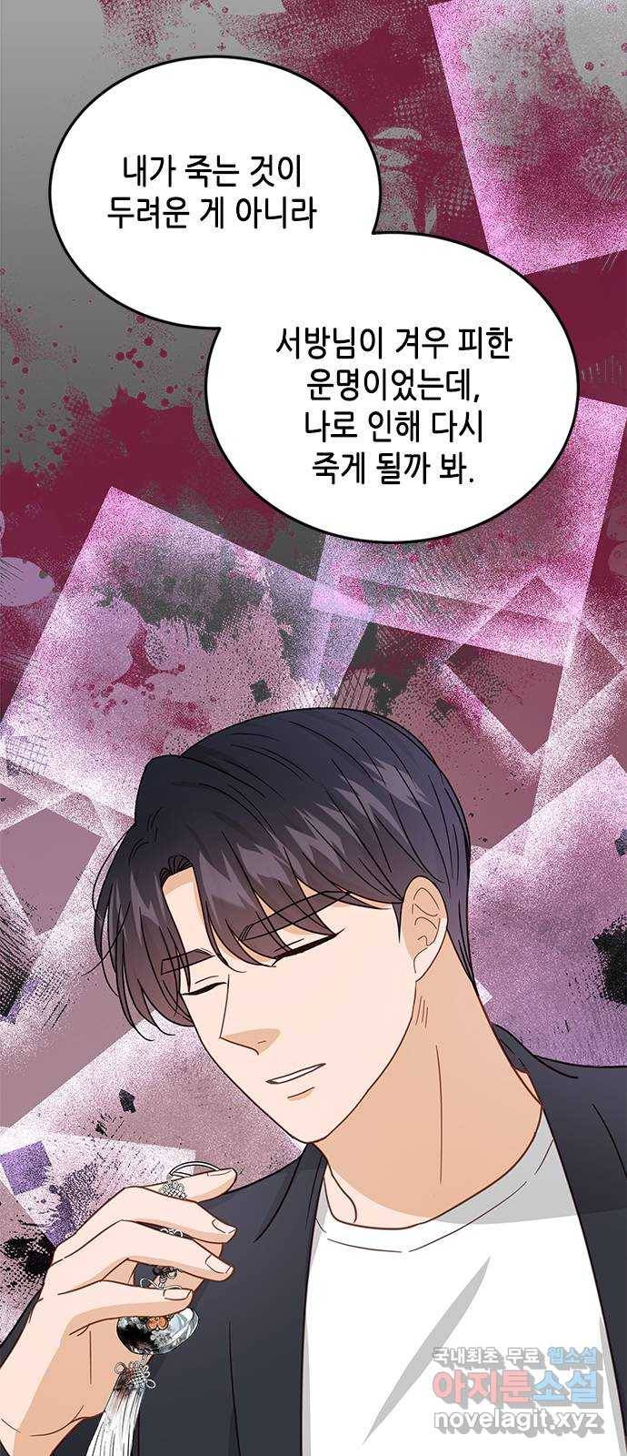 열녀박씨 계약결혼뎐 86화 35