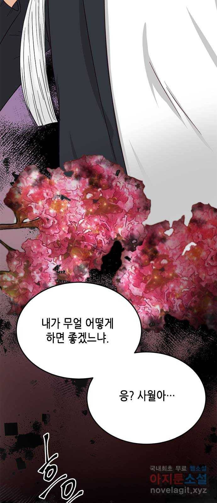 열녀박씨 계약결혼뎐 86화 36
