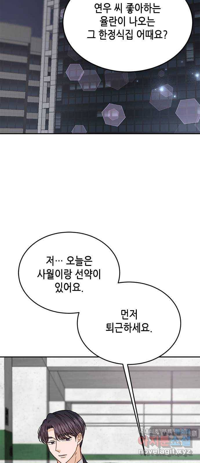 열녀박씨 계약결혼뎐 86화 39