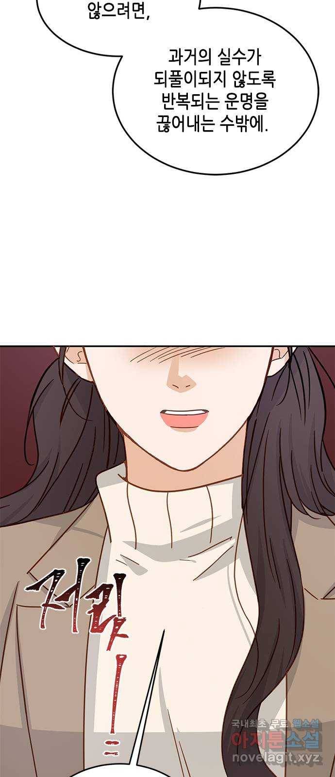 열녀박씨 계약결혼뎐 86화 66