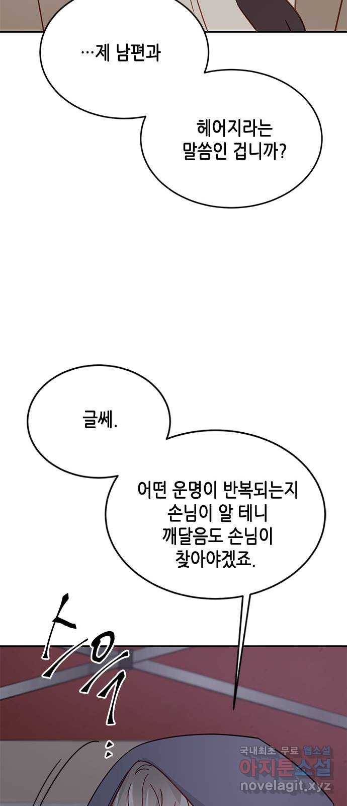 열녀박씨 계약결혼뎐 86화 67