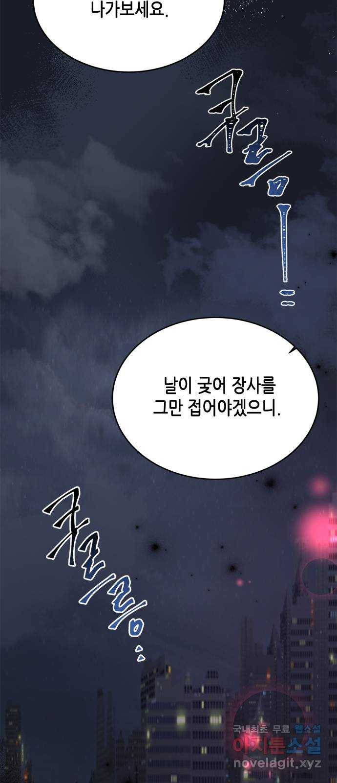 열녀박씨 계약결혼뎐 86화 69