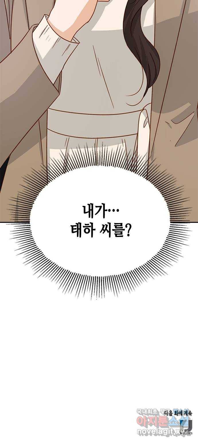 열녀박씨 계약결혼뎐 86화 71