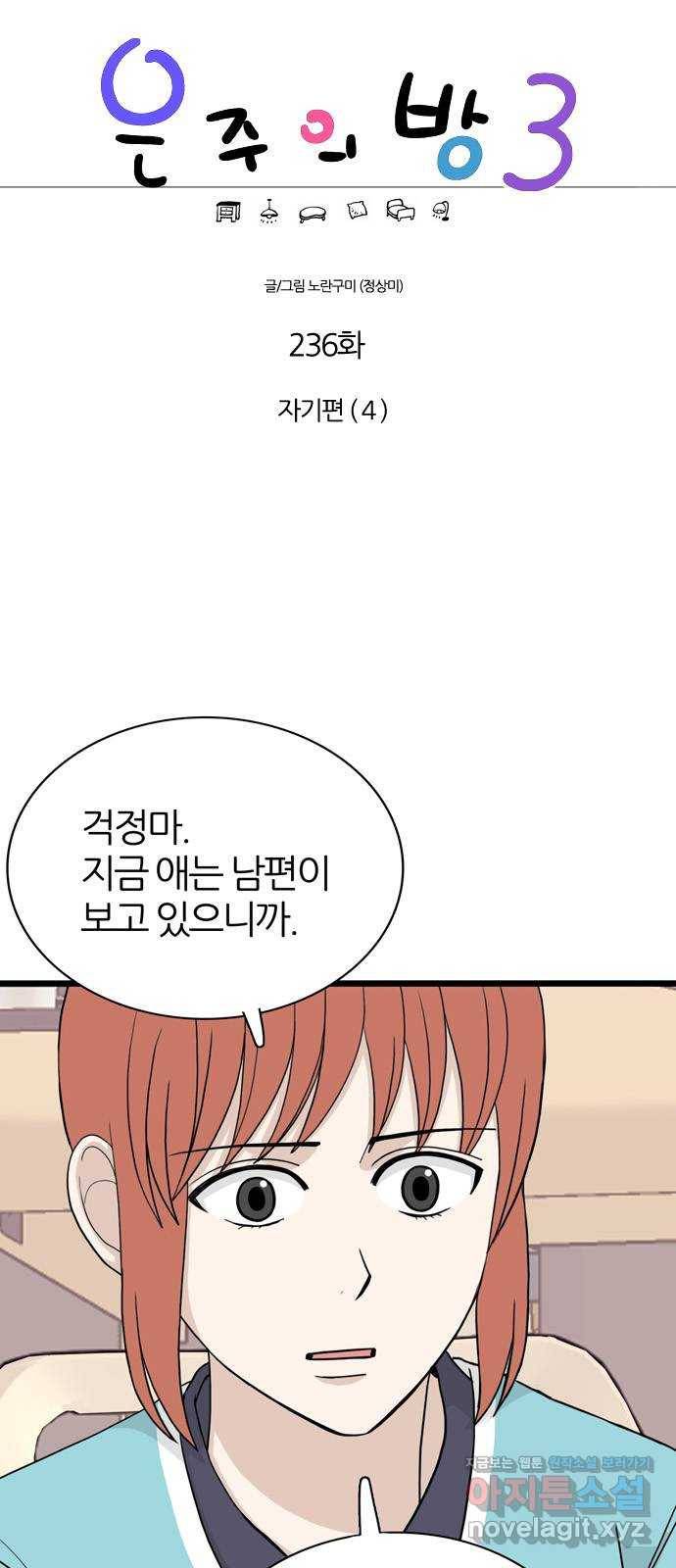 은주의 방 3부236화 자기편 (4) 1