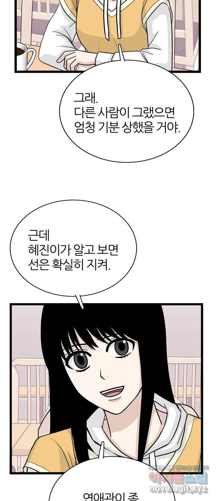 은주의 방 3부236화 자기편 (4) 8