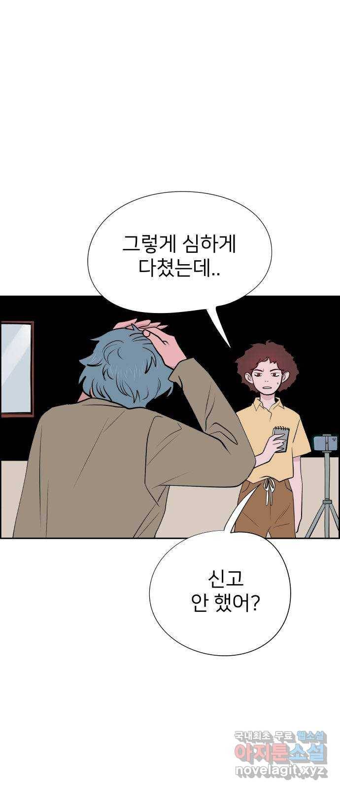 하나in세인 76화 5