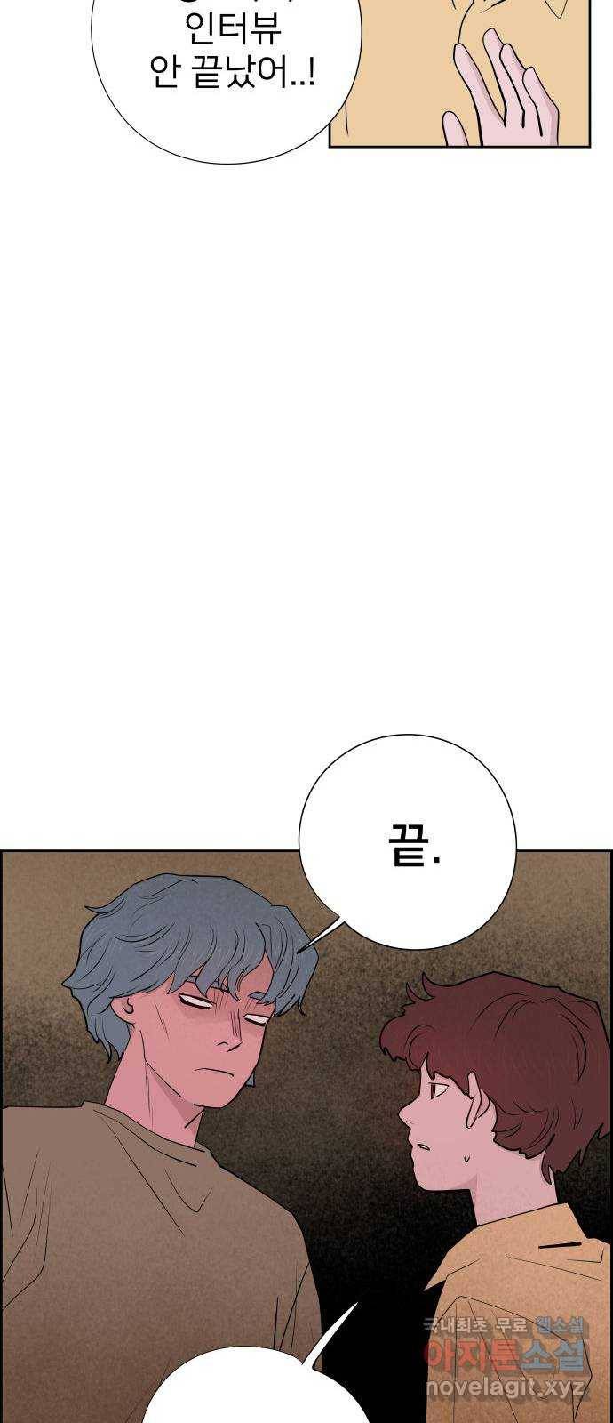 하나in세인 76화 11