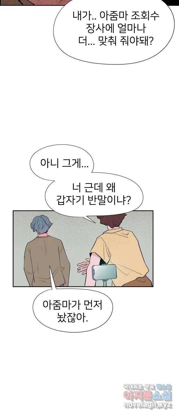 하나in세인 76화 13