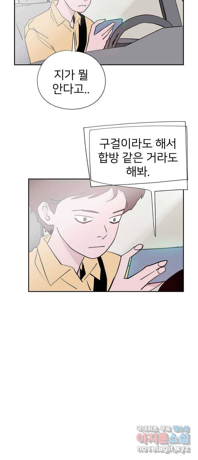 하나in세인 76화 17