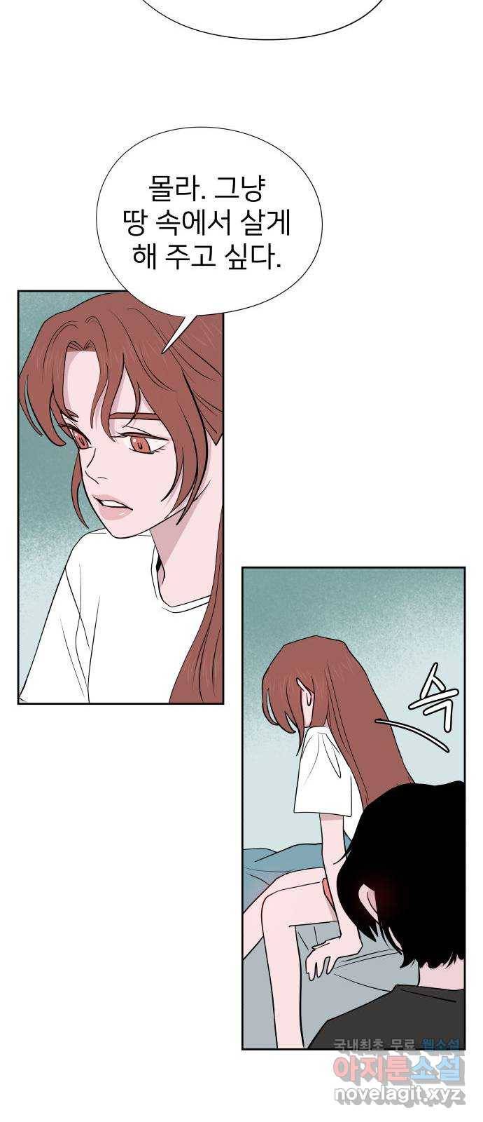 하나in세인 76화 22
