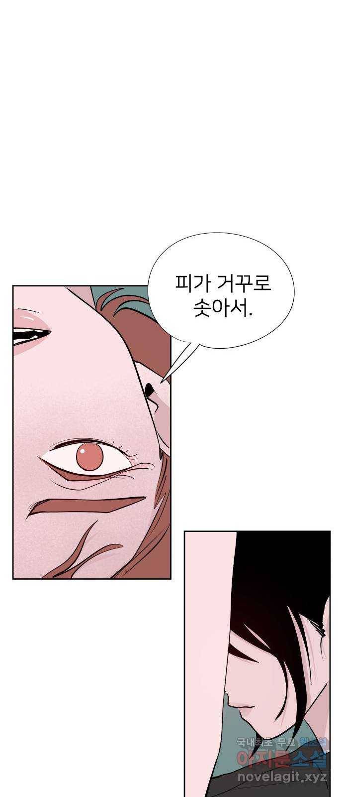 하나in세인 76화 28