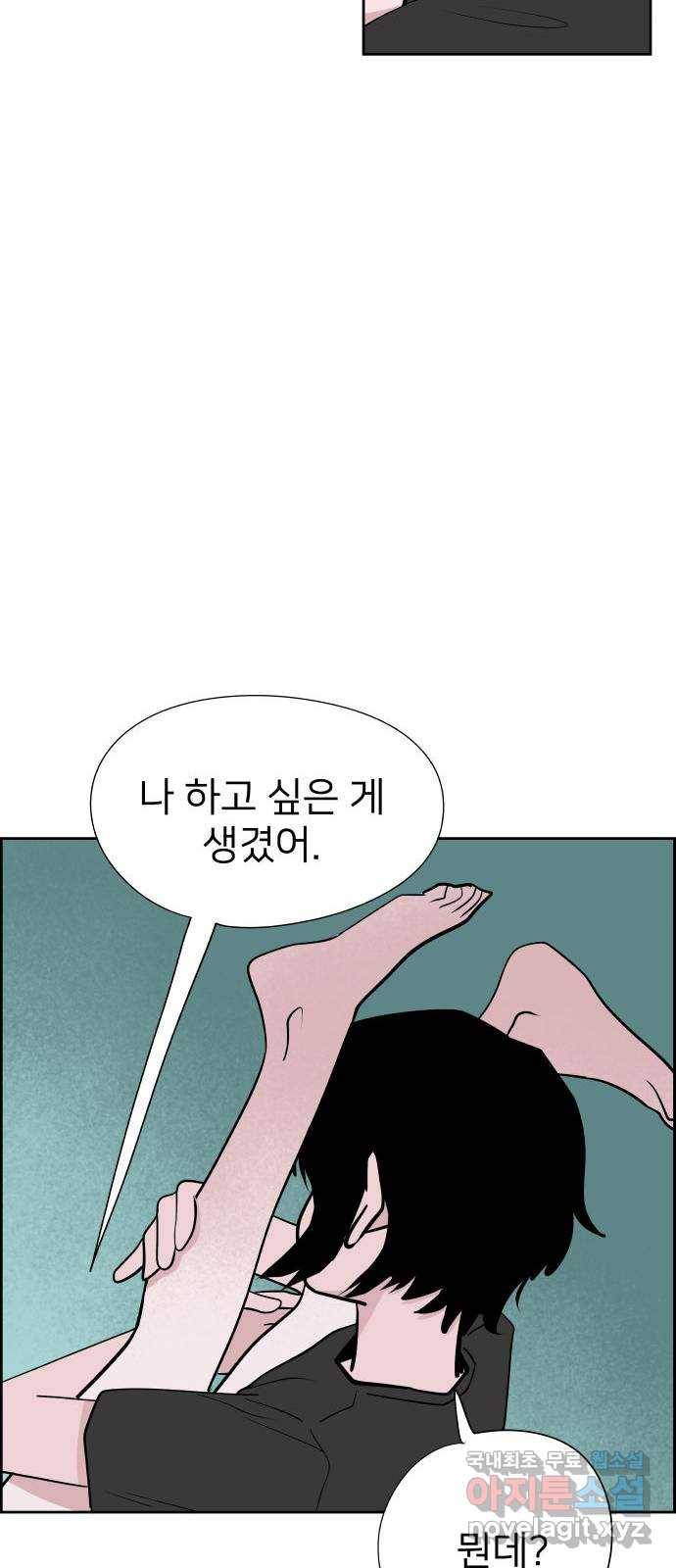 하나in세인 76화 29