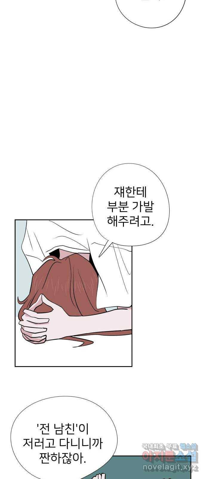 하나in세인 76화 30