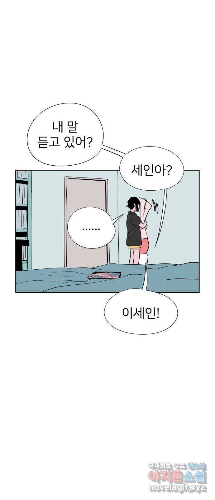 하나in세인 76화 34