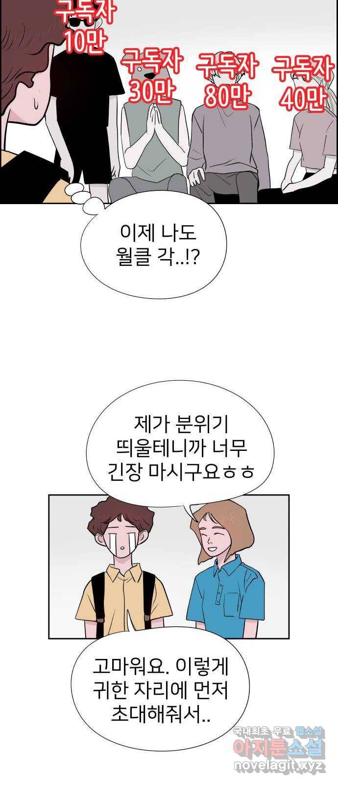 하나in세인 76화 41