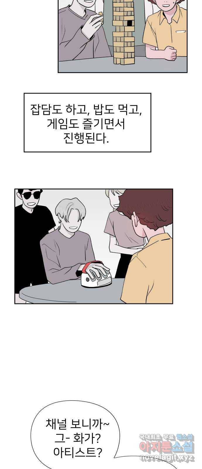 하나in세인 76화 44