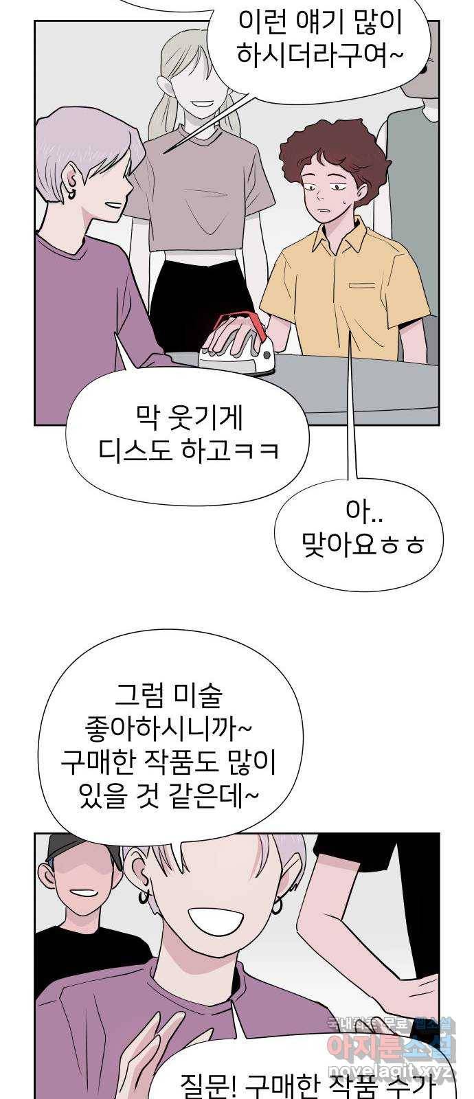 하나in세인 76화 45
