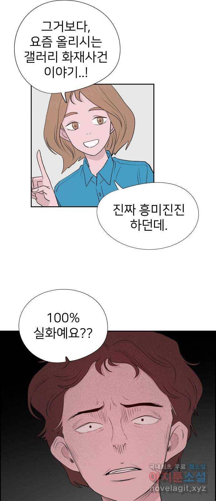 하나in세인 76화 48