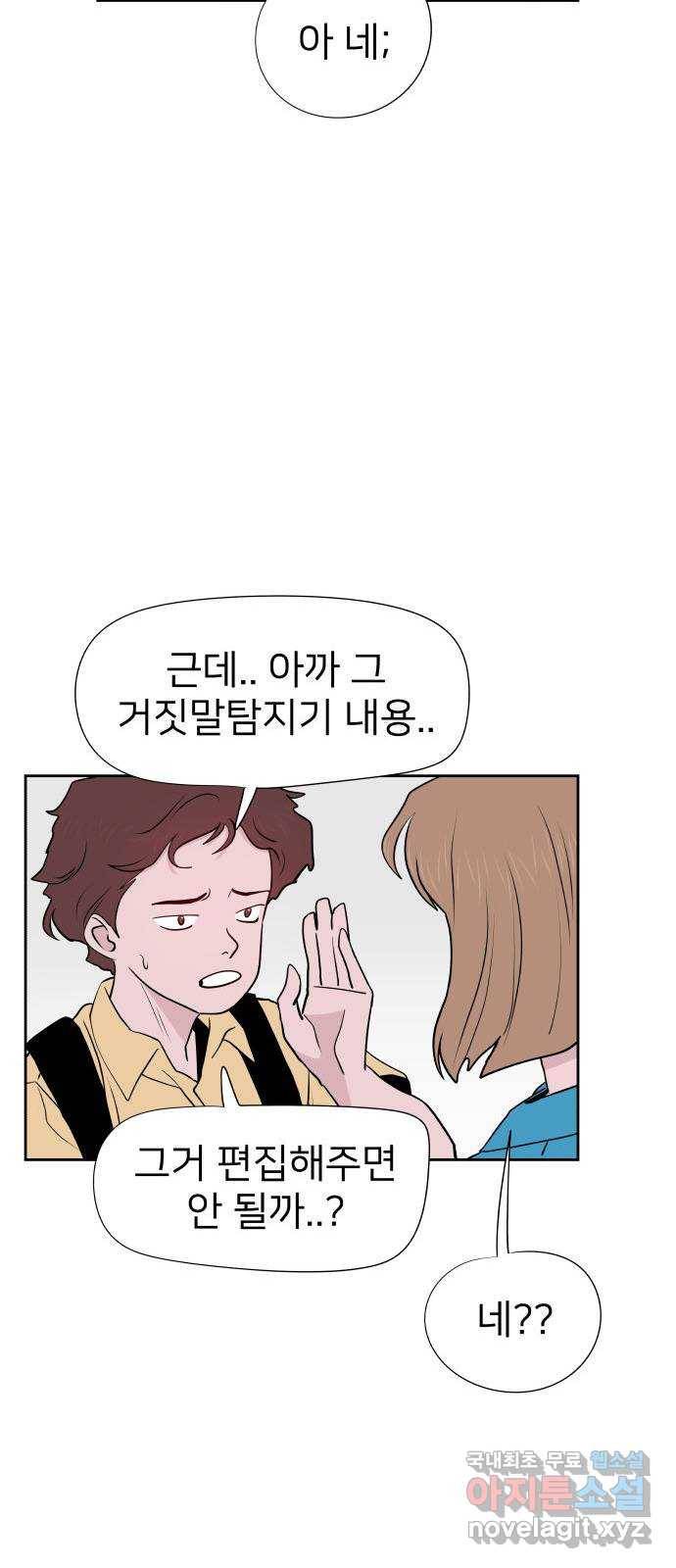 하나in세인 76화 51