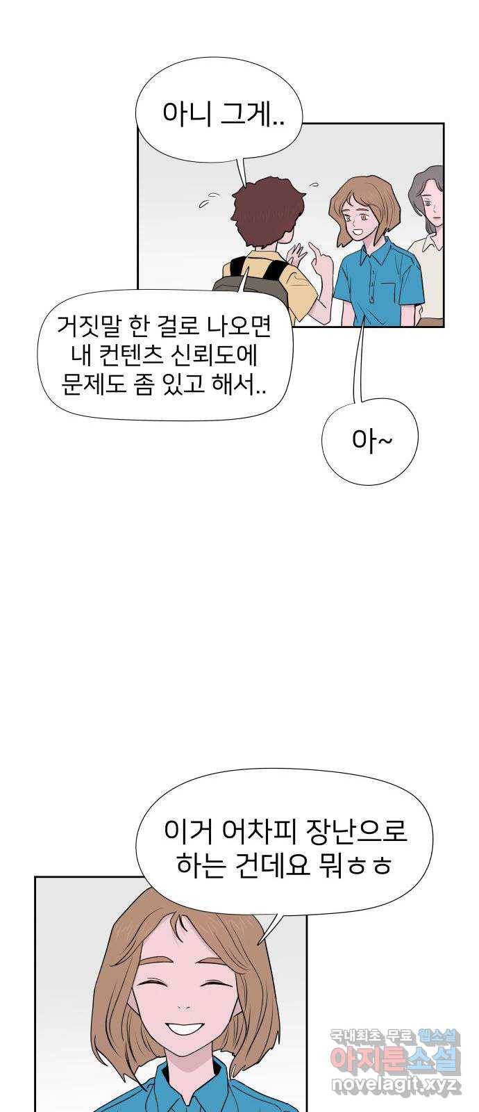 하나in세인 76화 52