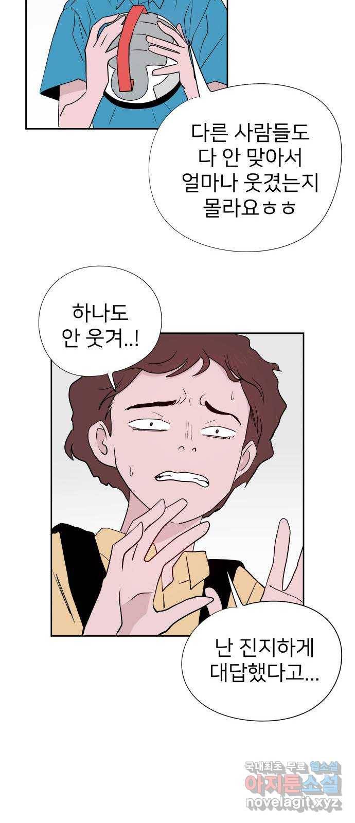 하나in세인 76화 53